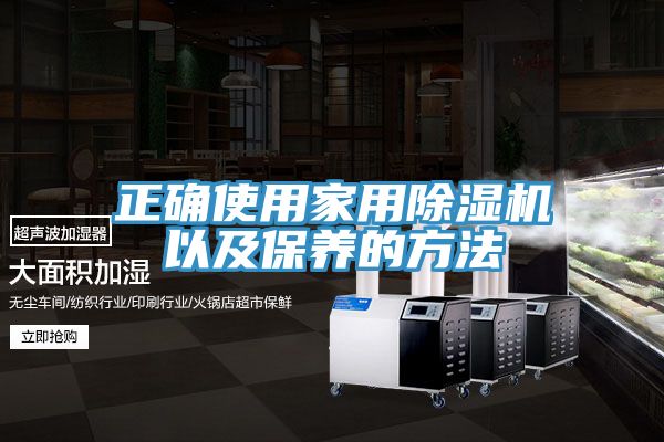 正確使用家用小黄片软件免费下载以及保養的方法