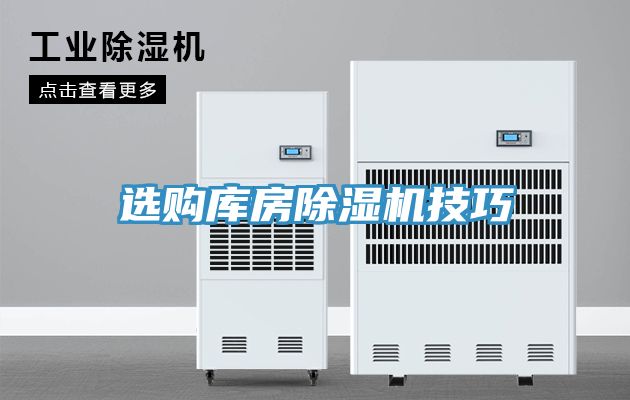 選購庫房小黄片软件免费下载技巧