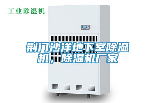 荊門沙洋地下室小黄片软件免费下载，小黄片软件免费下载廠家