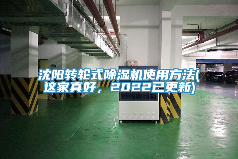 沈陽轉輪式小黄片软件免费下载使用方法(這家真好，2022已更新)