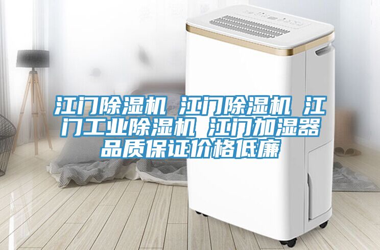 江門小黄片软件免费下载☆江門小黄片软件免费下载☆江門工業小黄片软件免费下载☆江門加濕器品質保證價格低廉