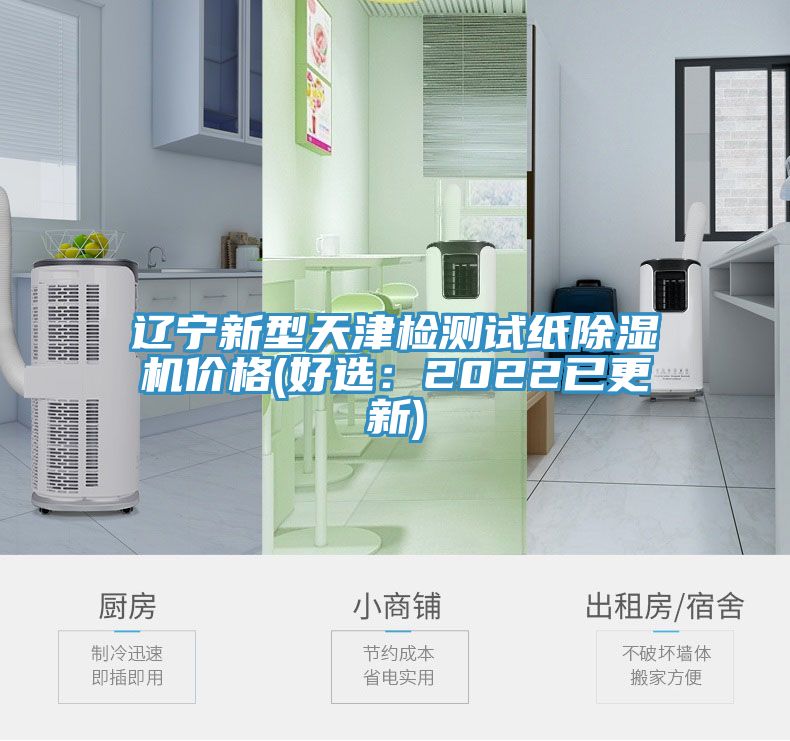 遼寧新型天津檢測試紙小黄片软件免费下载價格(好選：2022已更新)