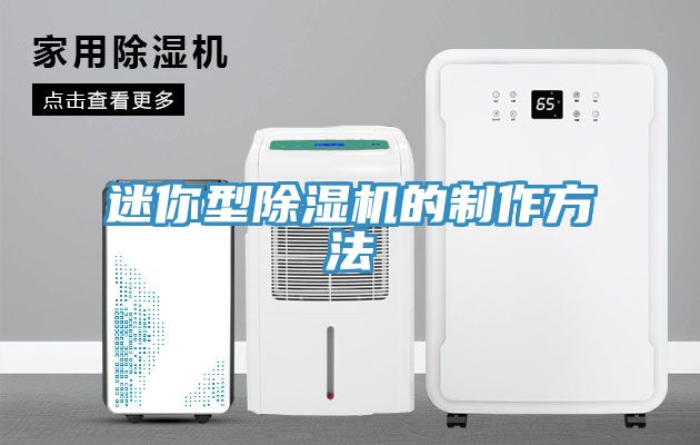 迷你型小黄片软件免费下载的製作方法