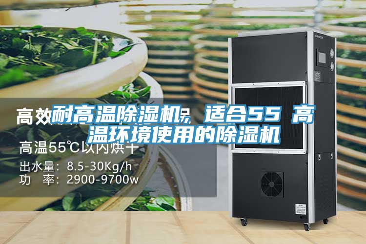耐高溫小黄片软件免费下载，適合55℃高溫環境使用的小黄片软件免费下载