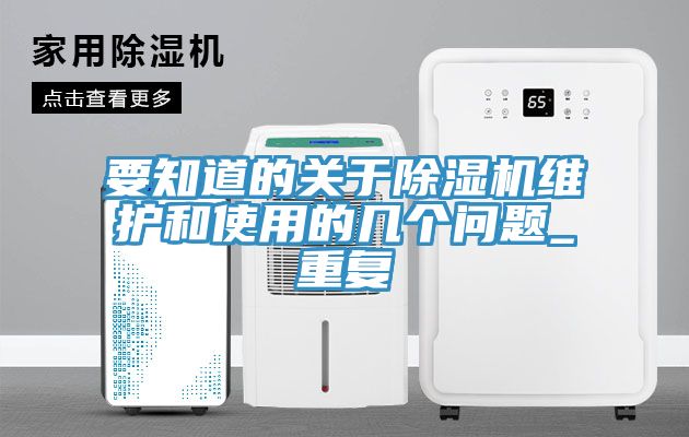 要知道的關於小黄片软件免费下载維護和使用的幾個問題_重複