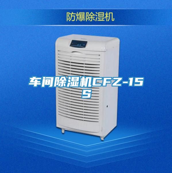 車間小黄片软件免费下载CFZ-15S
