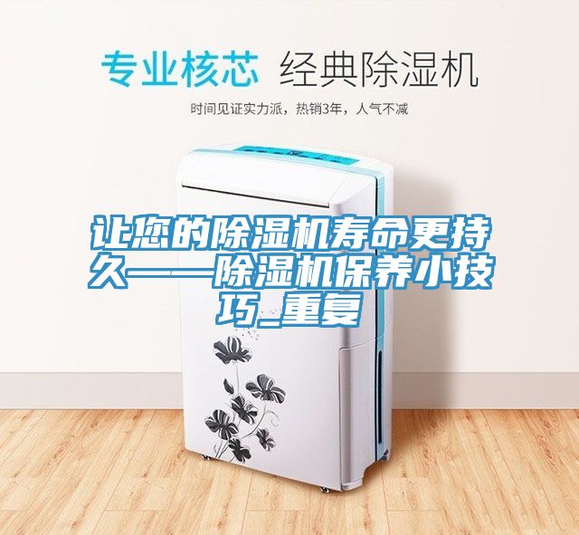讓您的小黄片软件免费下载壽命更持久——小黄片软件免费下载保養小技巧_重複