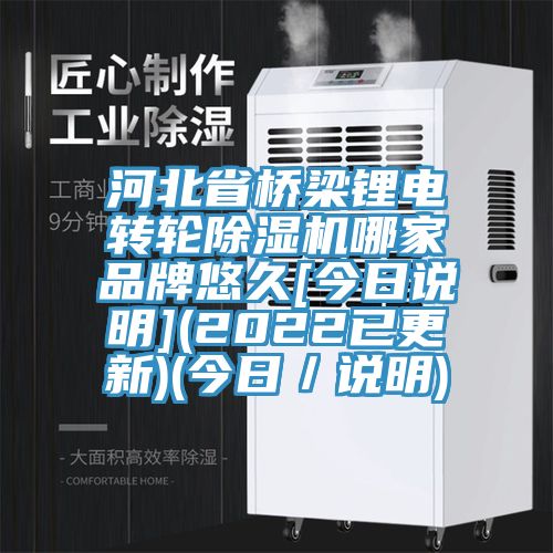 河北省橋梁鋰電轉輪小黄片软件免费下载哪家品牌悠久[今日說明](2022已更新)(今日／說明)