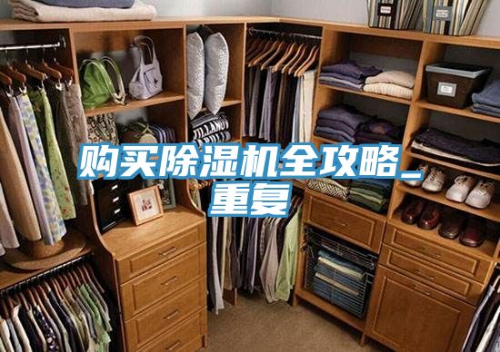 購買小黄片软件免费下载全攻略_重複