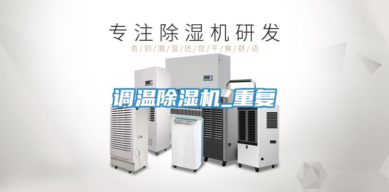 調溫小黄片软件免费下载_重複