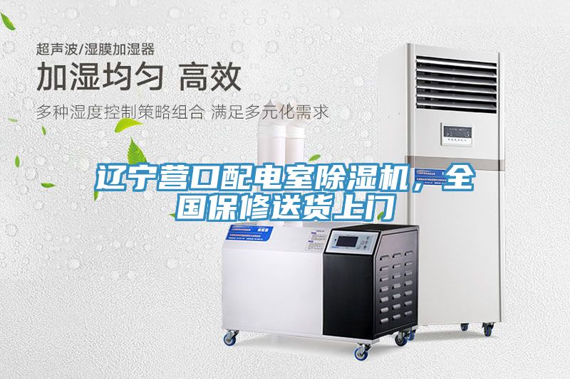 遼寧營口配電室小黄片软件免费下载，全國保修送貨上門