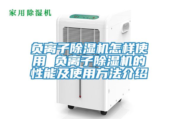 負離子小黄片软件免费下载怎樣使用 負離子小黄片软件免费下载的性能及使用方法介紹