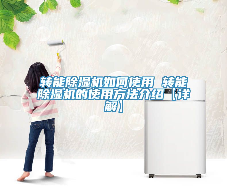轉能小黄片软件免费下载如何使用 轉能小黄片软件免费下载的使用方法介紹【詳解】