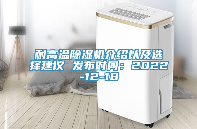 耐高溫小黄片软件免费下载介紹以及選擇建議 發布時間：2022-12-18
