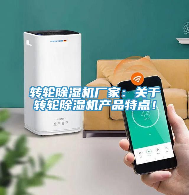 轉輪小黄片软件免费下载廠家：關於轉輪小黄片软件免费下载產品特點！