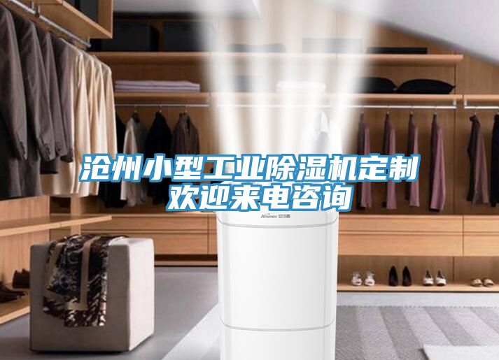 滄州小型工業小黄片软件免费下载定製 歡迎來電谘詢