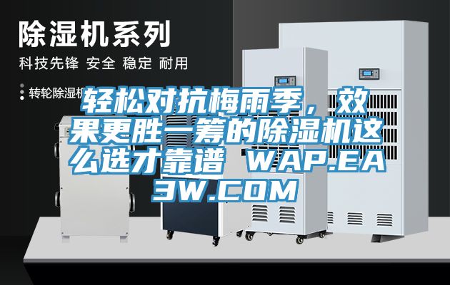 輕鬆對抗梅雨季，效果更勝一籌的小黄片软件免费下载這麽選才靠譜 WAP.EA3W.COM