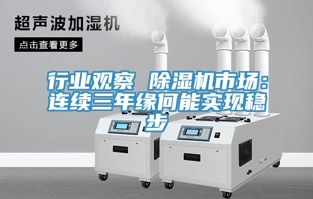 行業觀察 小黄片软件免费下载市場：連續三年緣何能實現穩步