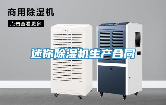 迷你小黄片软件免费下载生產合同