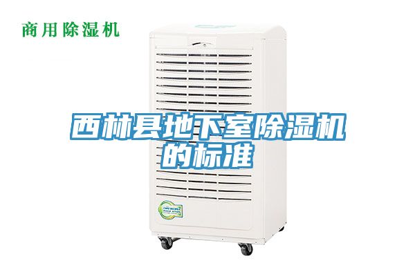 西林縣地下室小黄片软件免费下载的標準