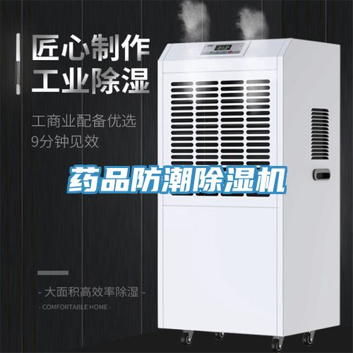藥品防潮小黄片软件免费下载