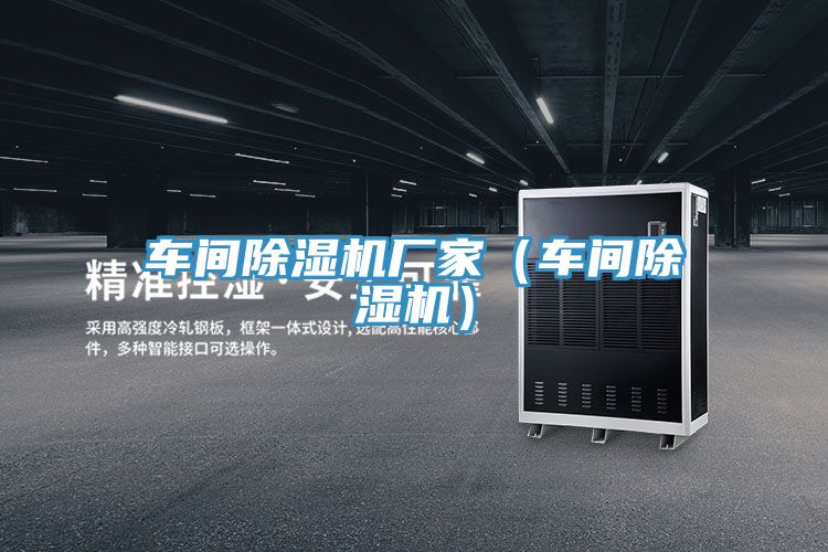 車間小黄片软件免费下载廠家（車間小黄片软件免费下载）