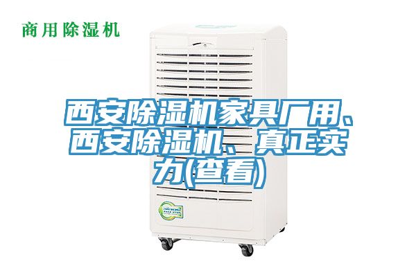 西安小黄片软件免费下载家具廠用、西安小黄片软件免费下载、真正實力(查看)