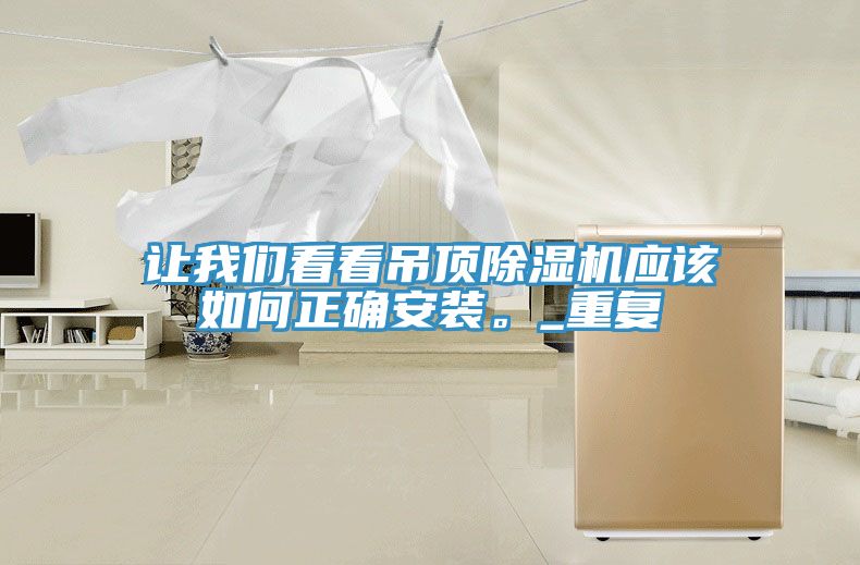 讓小黄片怎么下载看看吊頂小黄片软件免费下载應該如何正確安裝。_重複