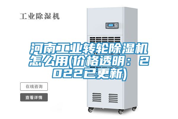 河南工業轉輪小黄片软件免费下载怎麽用(價格透明：2022已更新)
