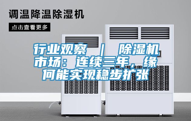 行業觀察 ｜ 小黄片软件免费下载市場：連續三年，緣何能實現穩步擴張