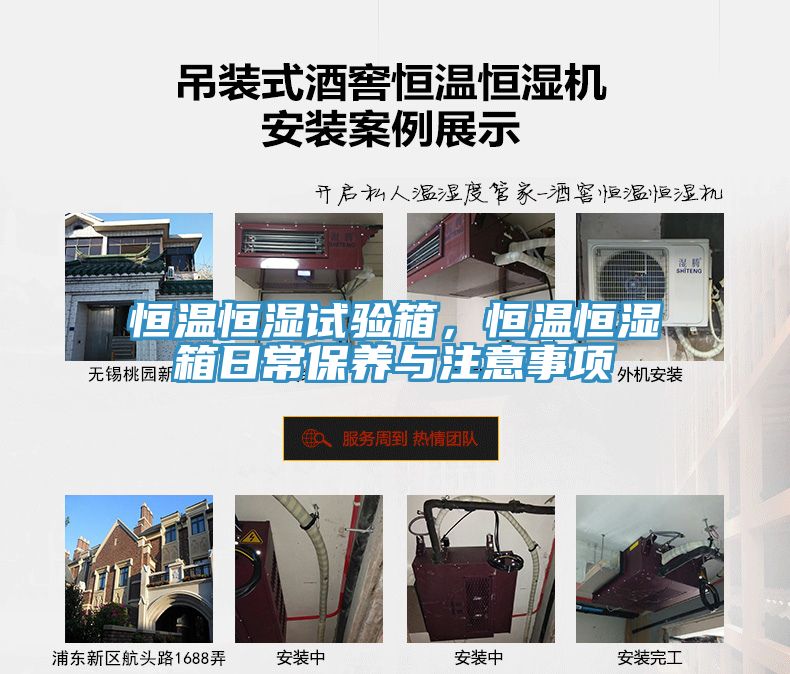 恒溫恒濕試驗箱，恒溫恒濕箱日常保養與注意事項