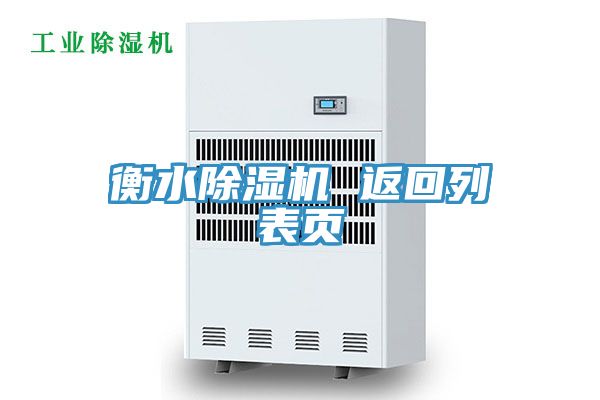 衡水小黄片软件免费下载 返回列表頁