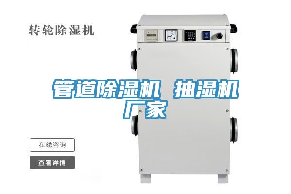 管道小黄片软件免费下载 抽濕機廠家
