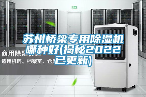 蘇州橋梁專用小黄片软件免费下载哪種好(揭秘2022已更新)