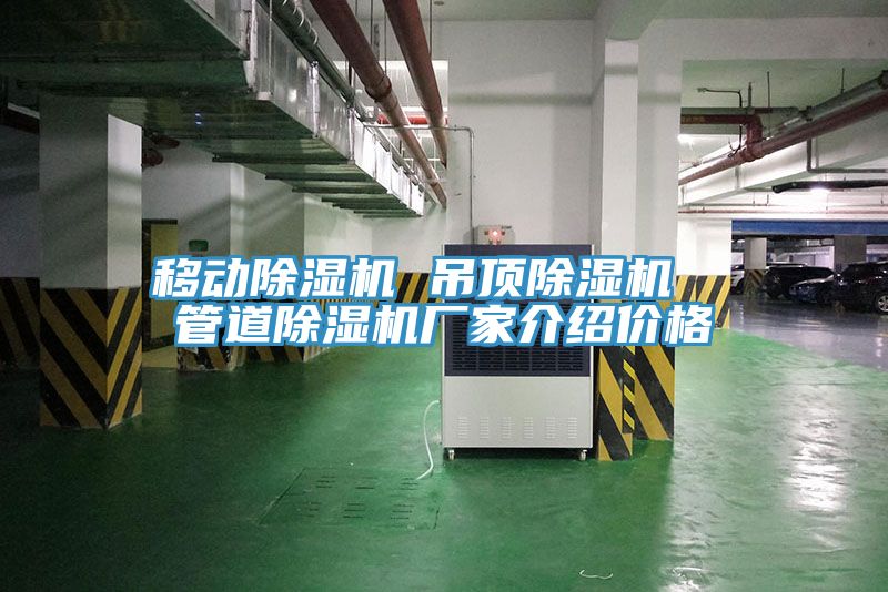 移動小黄片软件免费下载 吊頂小黄片软件免费下载  管道小黄片软件免费下载廠家介紹價格