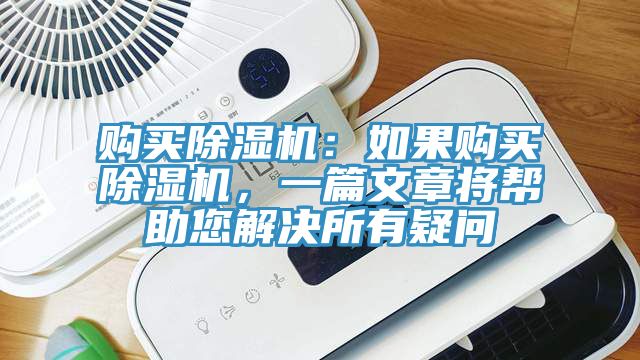 購買小黄片软件免费下载：如果購買小黄片软件免费下载，一篇文章將幫助您解決所有疑問