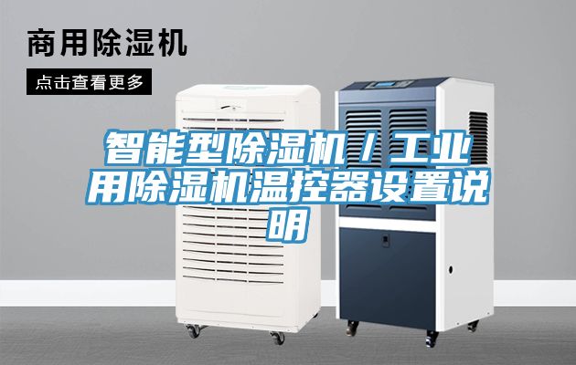 智能型小黄片软件免费下载／工業用小黄片软件免费下载溫控器設置說明