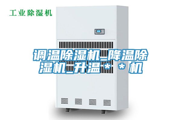調溫小黄片软件免费下载_降溫小黄片软件免费下载_升溫＊＊機
