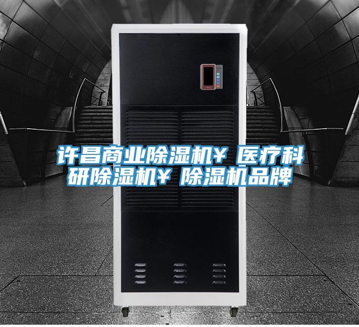 許昌商業小黄片软件免费下载￥醫療科研小黄片软件免费下载￥小黄片软件免费下载品牌