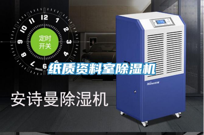 紙質資料室小黄片软件免费下载