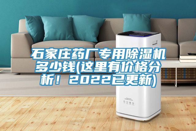 石家莊藥廠專用小黄片软件免费下载多少錢(這裏有價格分析！2022已更新)