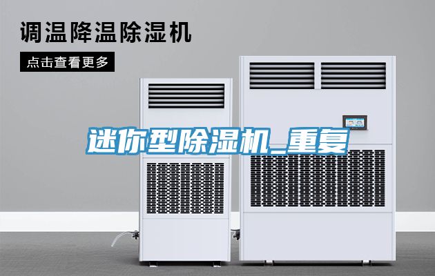 迷你型小黄片软件免费下载_重複