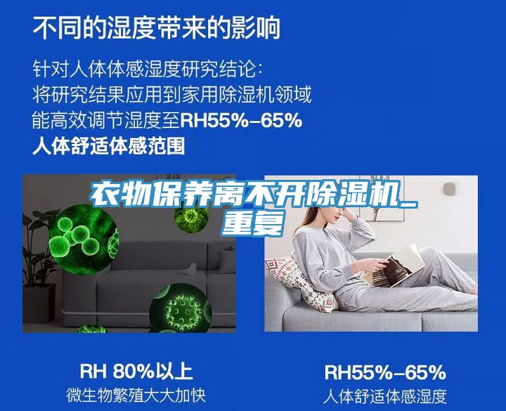 衣物保養離不開小黄片软件免费下载_重複