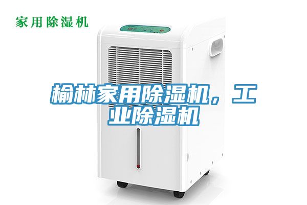 榆林家用小黄片软件免费下载，工業小黄片软件免费下载