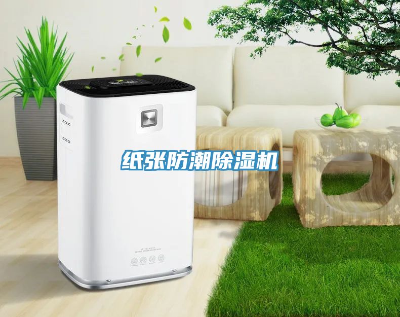 紙張防潮小黄片软件免费下载