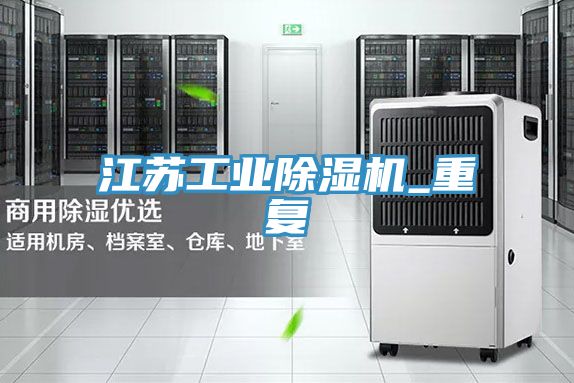 江蘇工業小黄片软件免费下载_重複