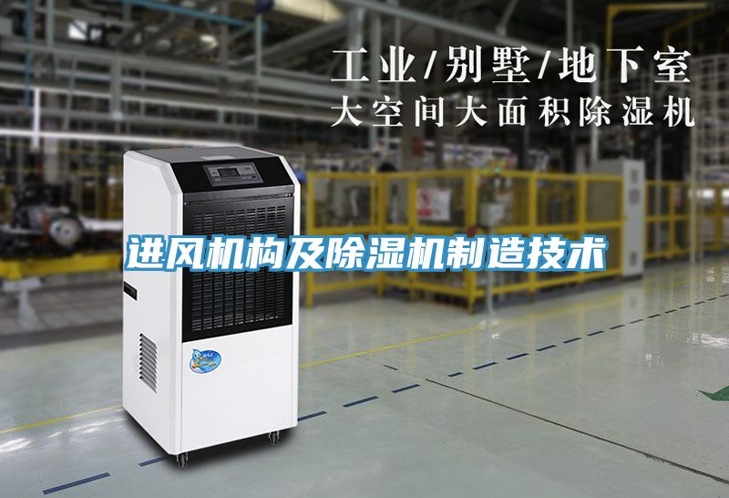 進風機構及小黄片软件免费下载製造技術