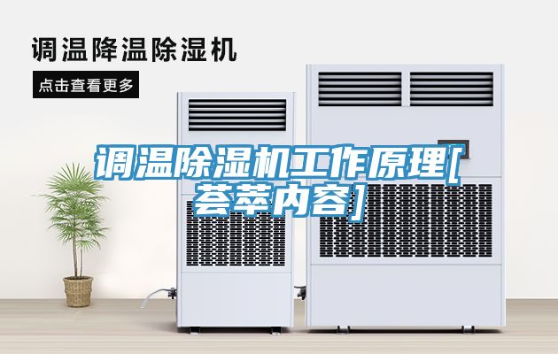 調溫小黄片软件免费下载工作原理[薈萃內容]