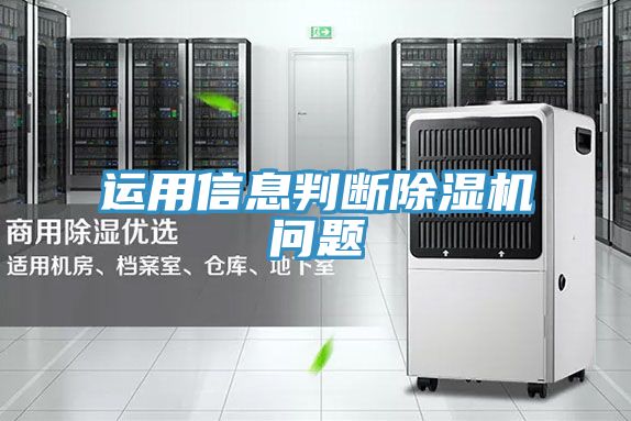運用信息判斷小黄片软件免费下载問題