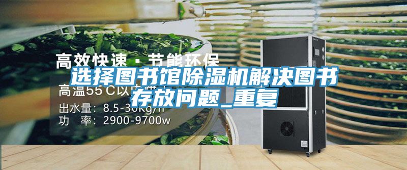 選擇圖書館小黄片软件免费下载解決圖書存放問題_重複